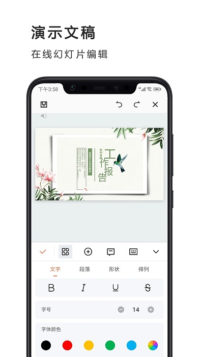 PPT制作办公软件极速版图1