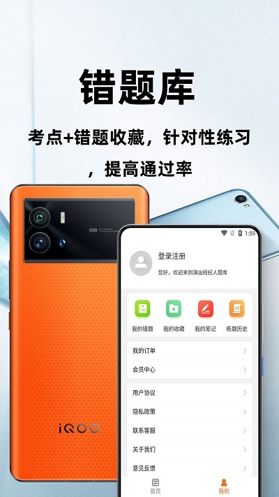 演出经纪人百分题库图3