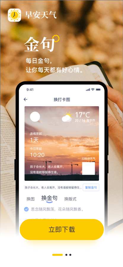 早安天气图2