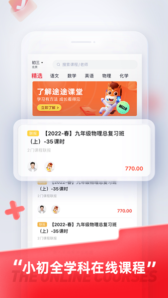 途途课堂直播课 安卓版v5.4.3图1