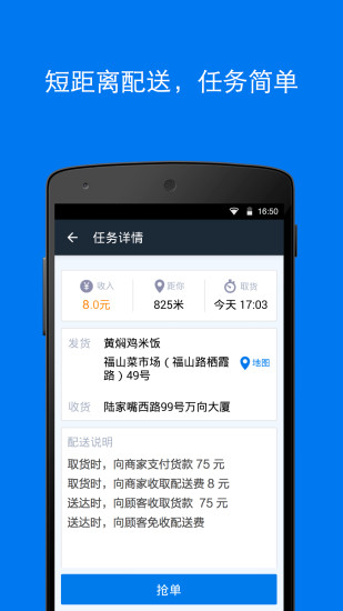 达达配送app图1