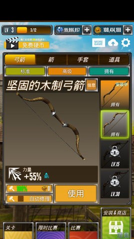 射箭大比赛手机版
