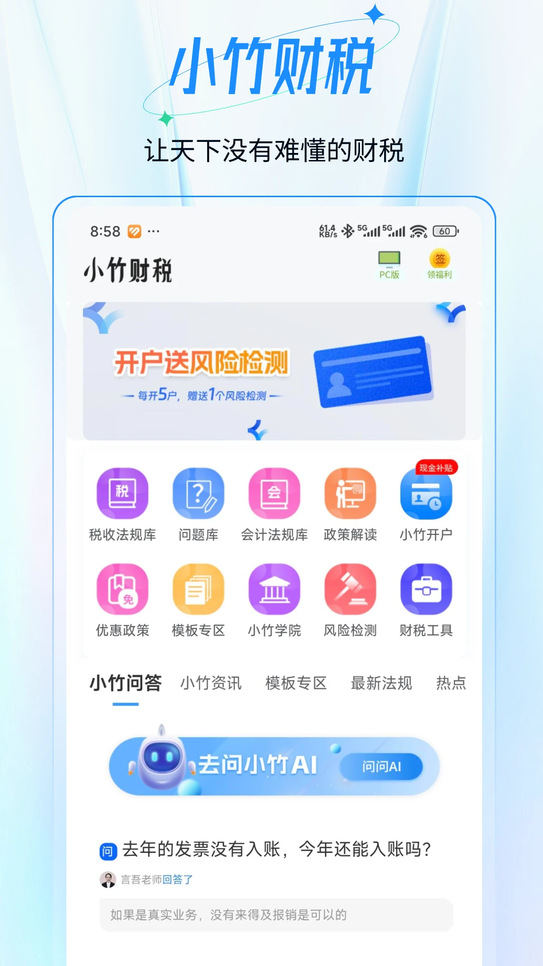 小竹财税图1
