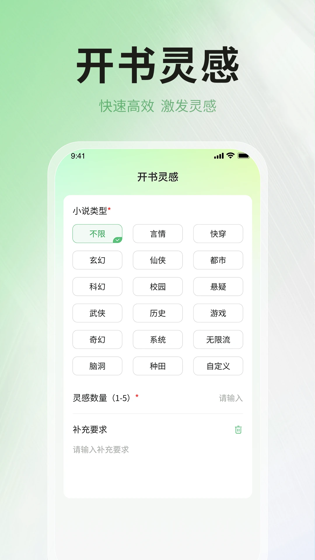 AI小说写作助手图4