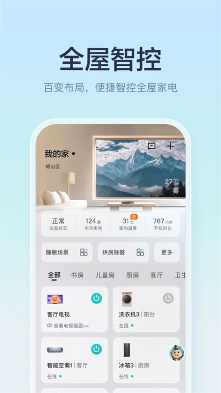 海信聚好看(海信电视助手) v6.4.4.6 安卓版图5