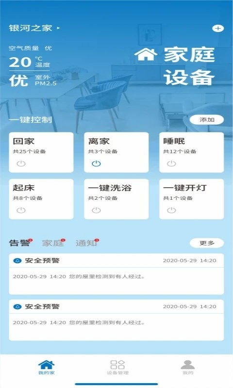 银河智慧app图3