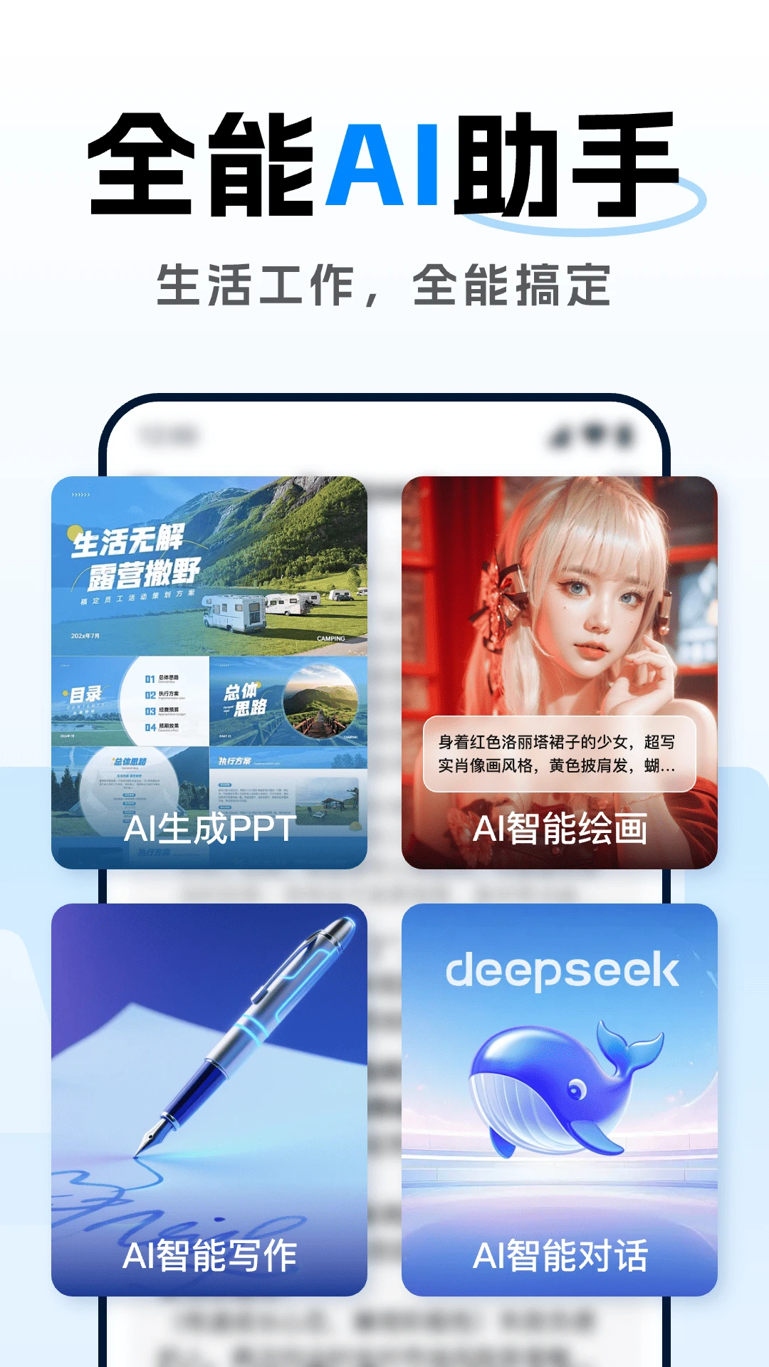 DeepAI智能助理图2