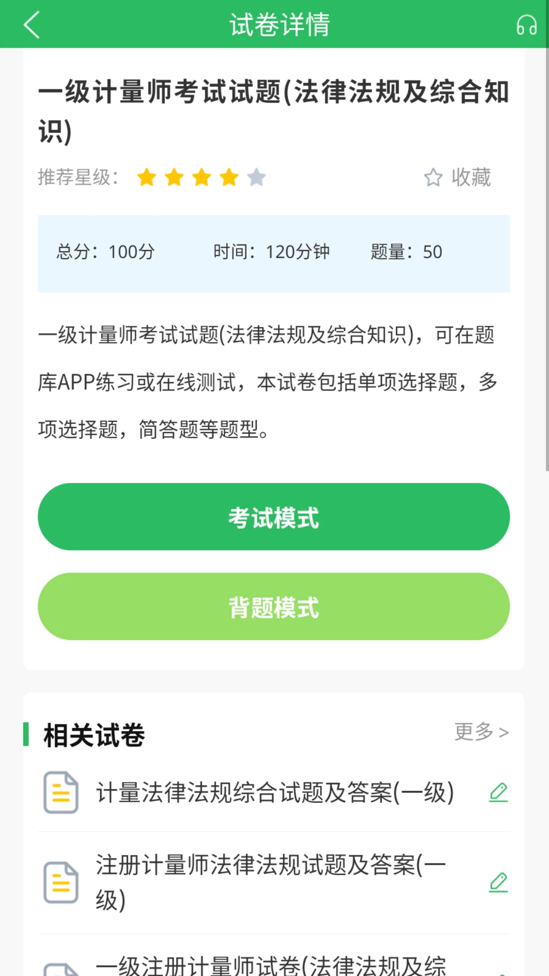 注册计量师题库图4