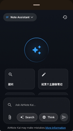 AirNote官方最新版图4
