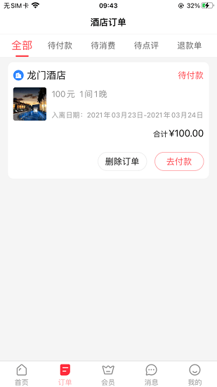 驰步优宿图3