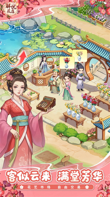 解忧花店图1