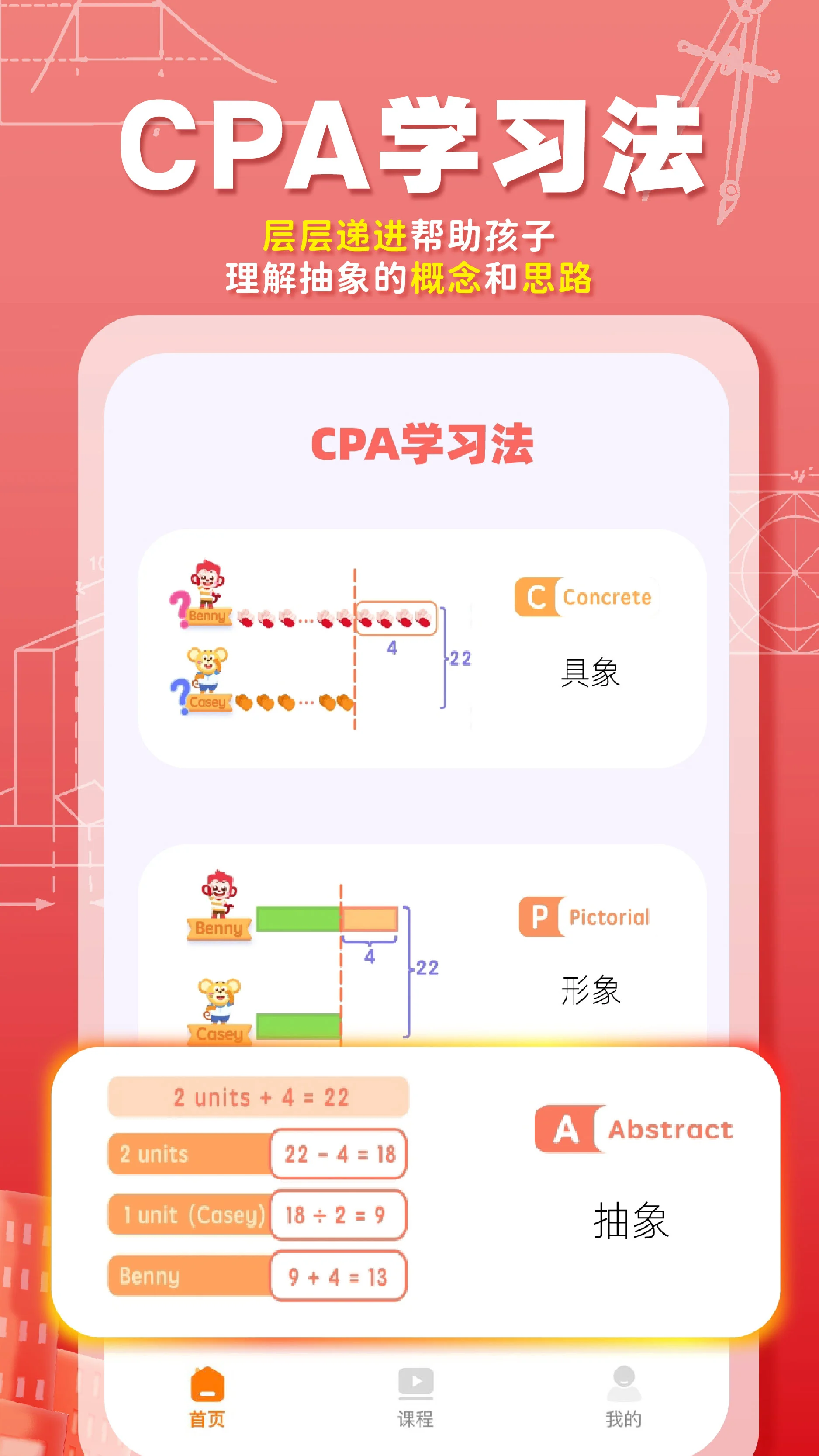 SparkMath家长端图3
