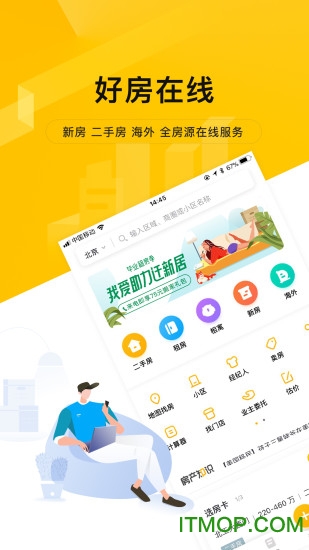 我爱我家房产租赁交易