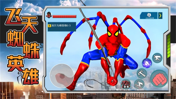 飞天蜘蛛英雄图3