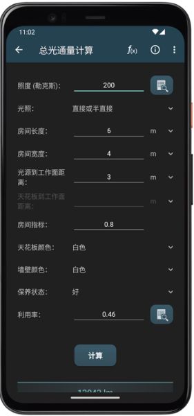 照明计算器 v6.1.10 安卓版