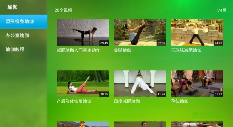 瑜伽视频