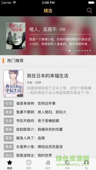 黑岩阅读iphone版图4