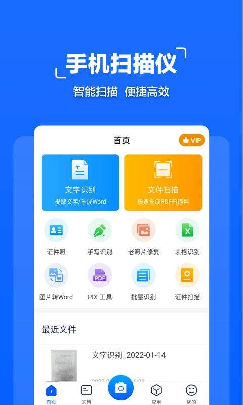 拍照文字扫描图4