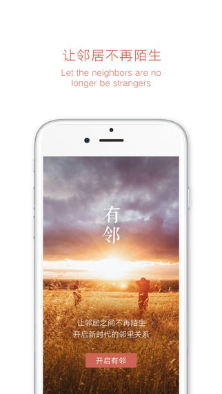 有邻 有邻