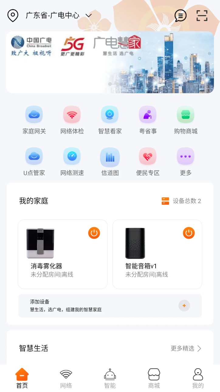 广电慧家图1
