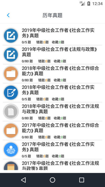 中级社会工作者图4