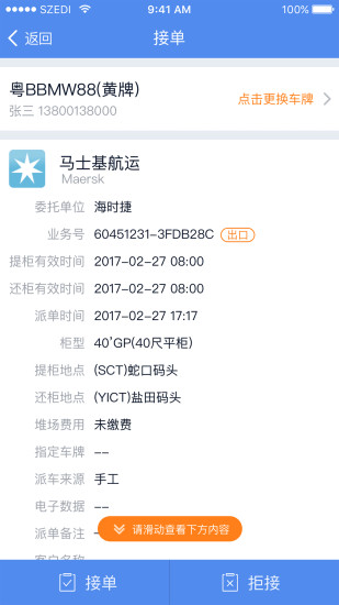 易提柜2023最新版图4