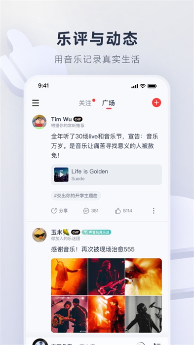 网易云音乐苹果手机app官方版图3