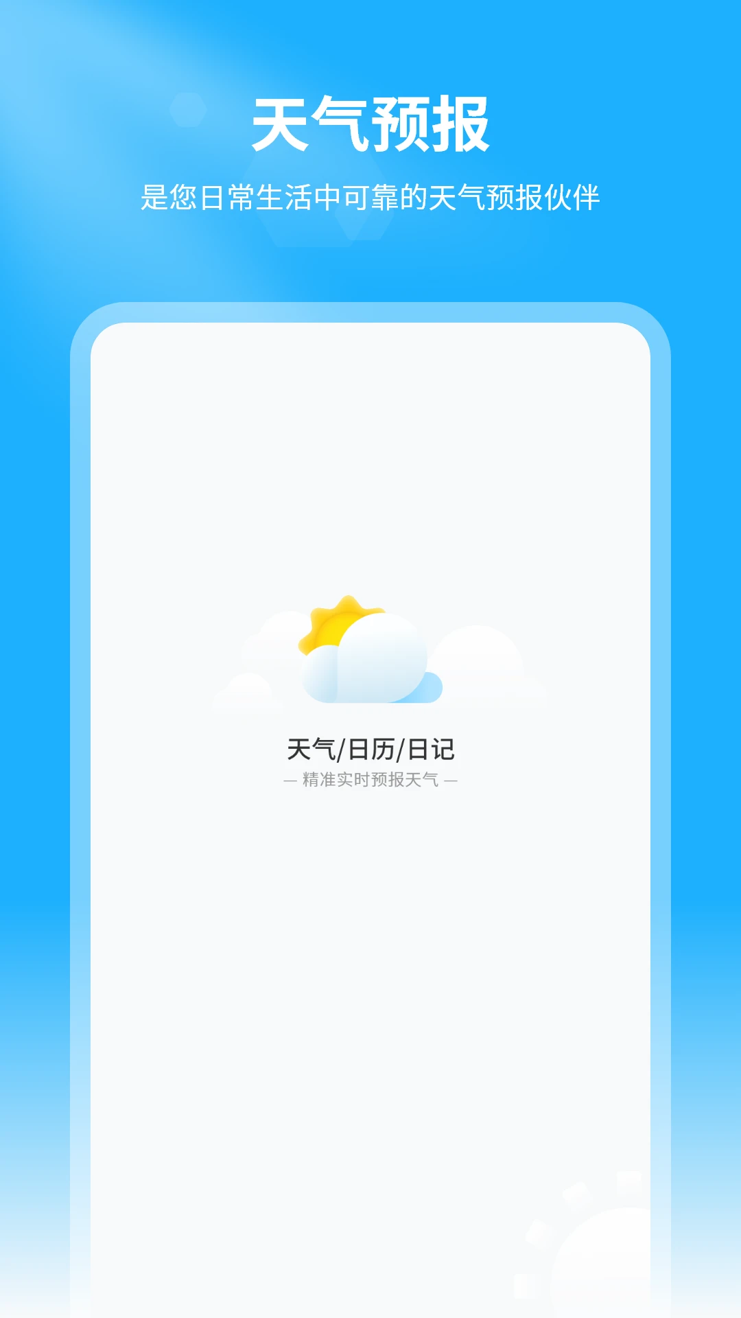 天气预报王图1