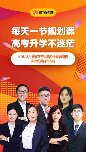 前途问鹿(高考志愿填报工具) v1.4.9 安卓最新版