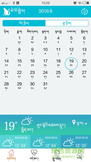 智慧藏历图3