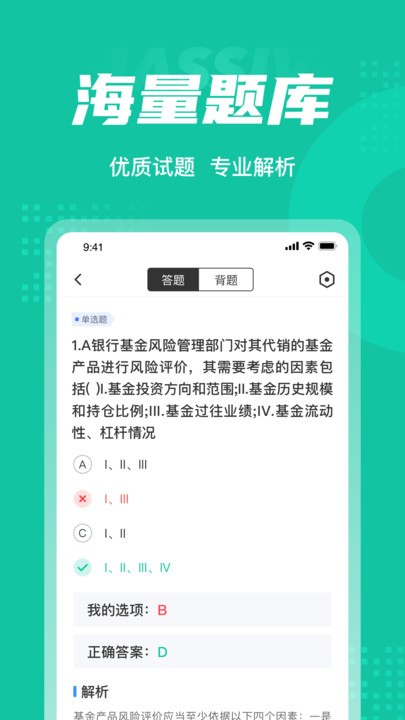 基金从业资格考试聚题库图2