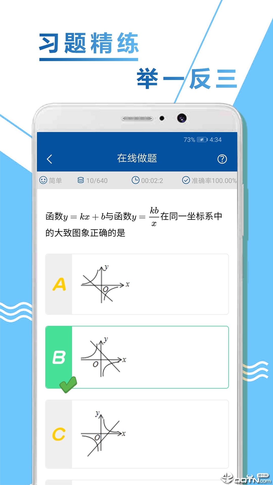 函数综合提分图4