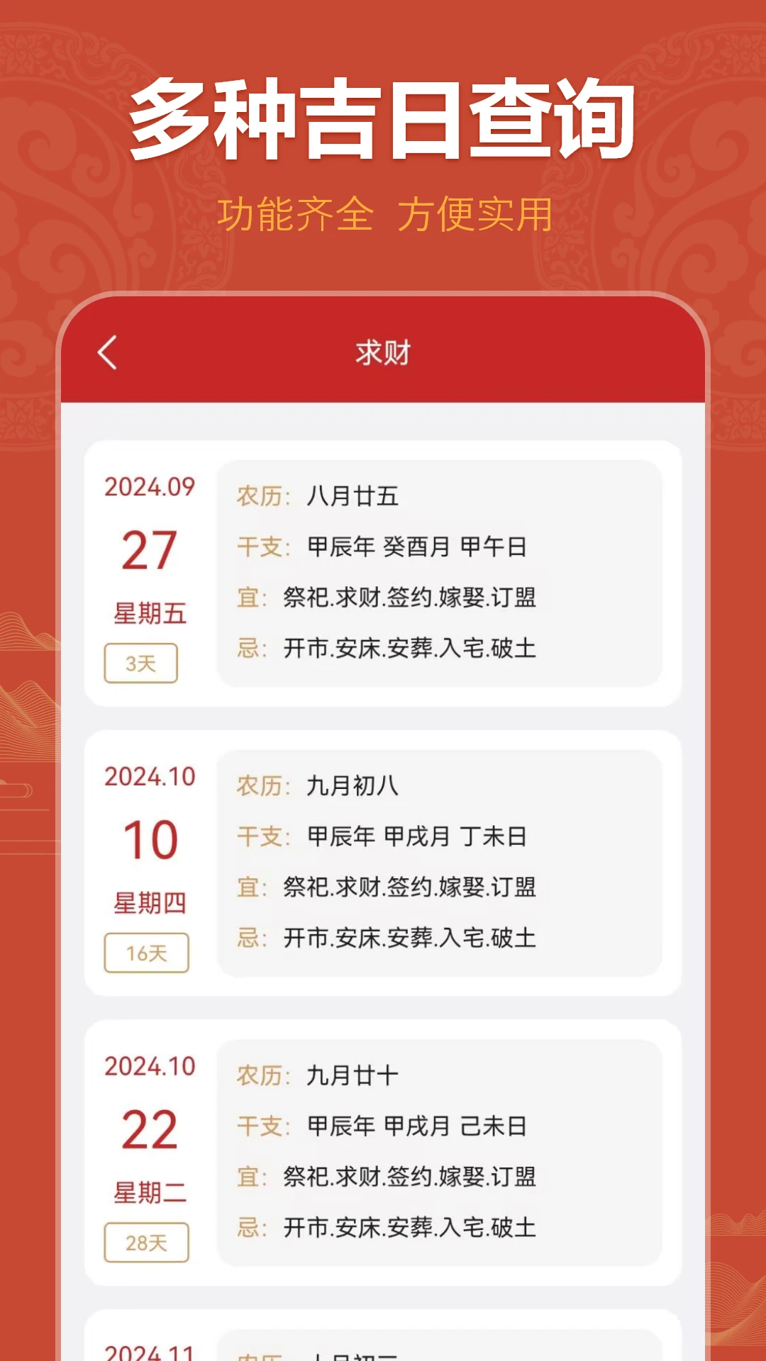 日历免费下载图4