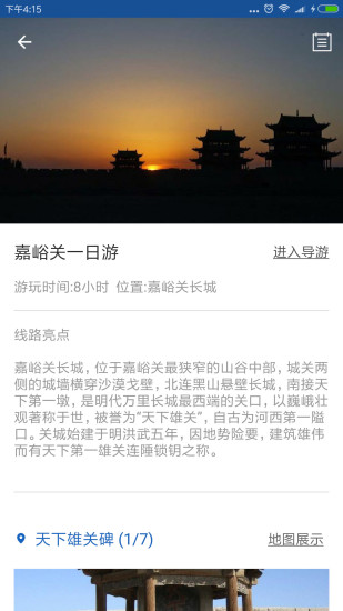 嘉峪关导游图5