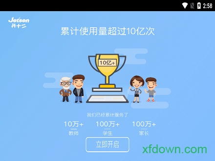 教师端图4