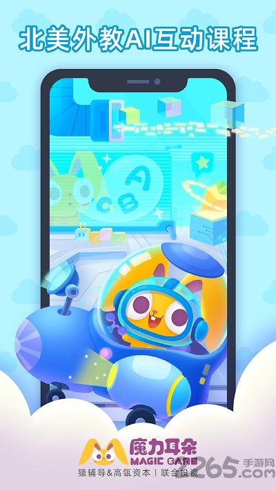 魔力耳朵ai课app图1