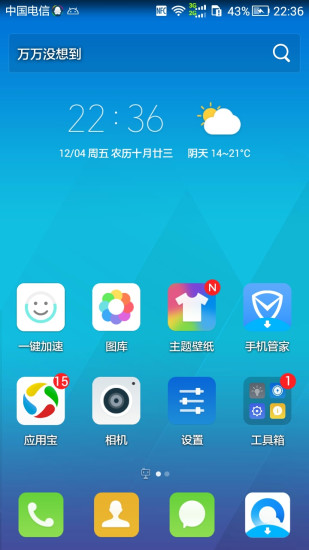 腾讯桌面图2