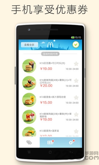 麦当劳优惠券手机版图4
