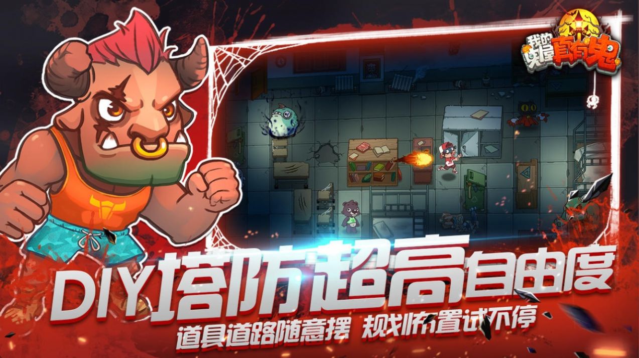 我的鬼屋世界图1