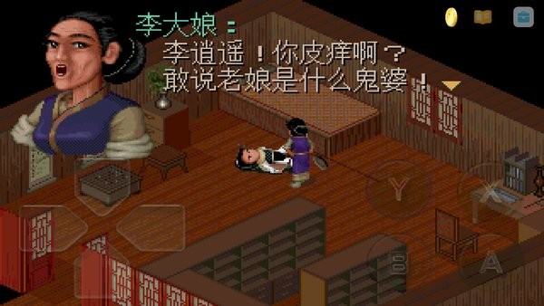 仙剑98柔情篇完美版(Pal98)图4