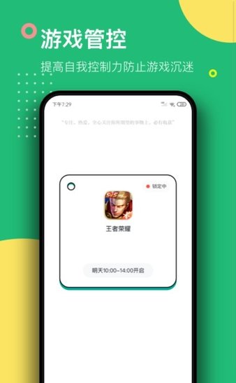 游戏锁图1