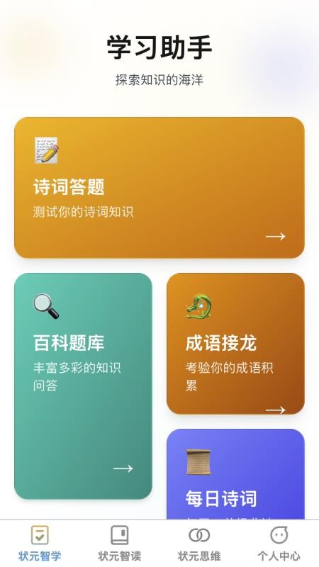 状元智慧星图4