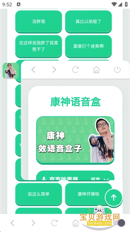 康神语音盒图9