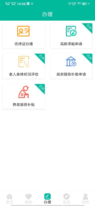 智慧养老综合服务平台老人版图4