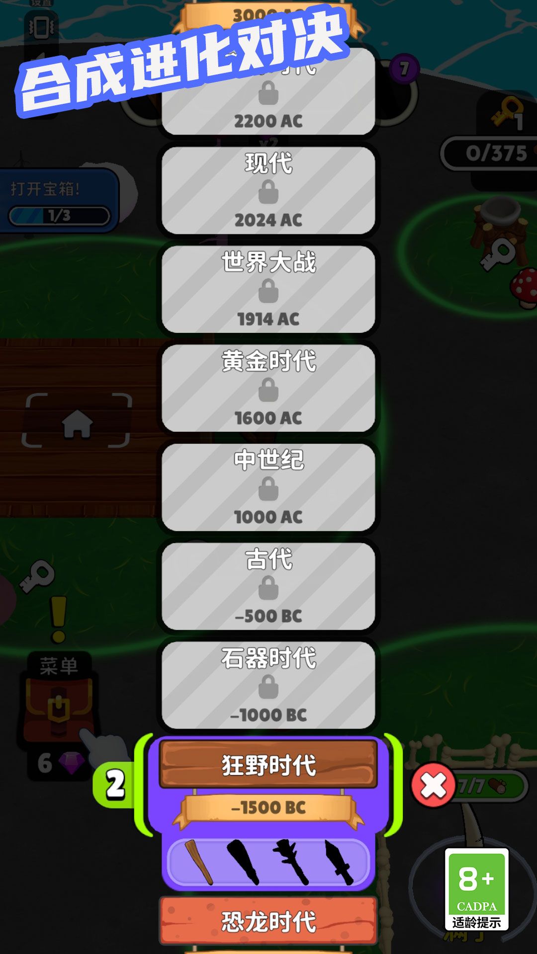 合成进化对决图1