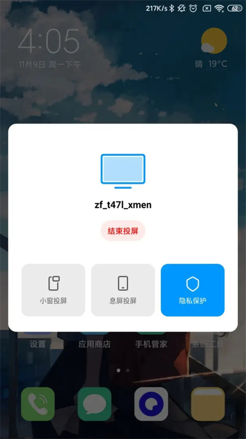 小米设备互联app图2