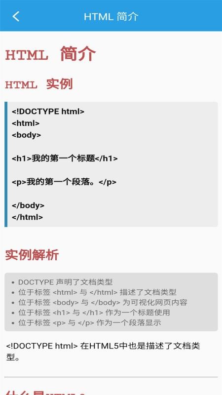 口袋HTML编辑器图3