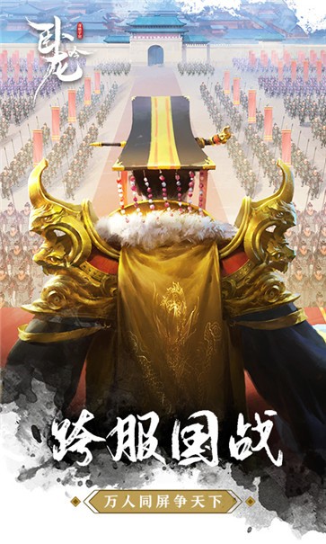 卧龙吟-手机版图4