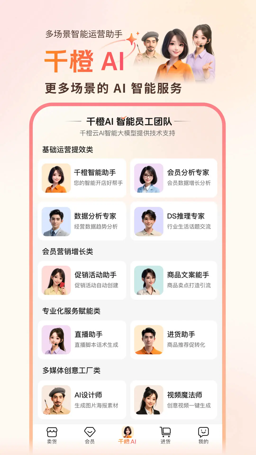 千橙超级店长图3