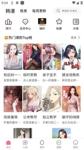 乐可漫画图2